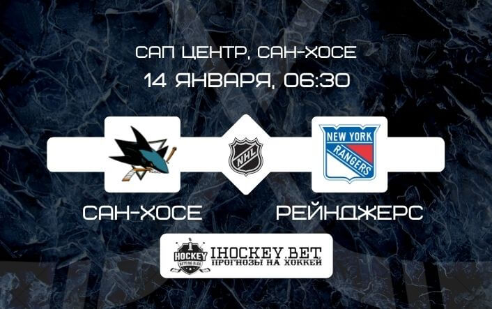 Сан-Хосе – Рейнджерс