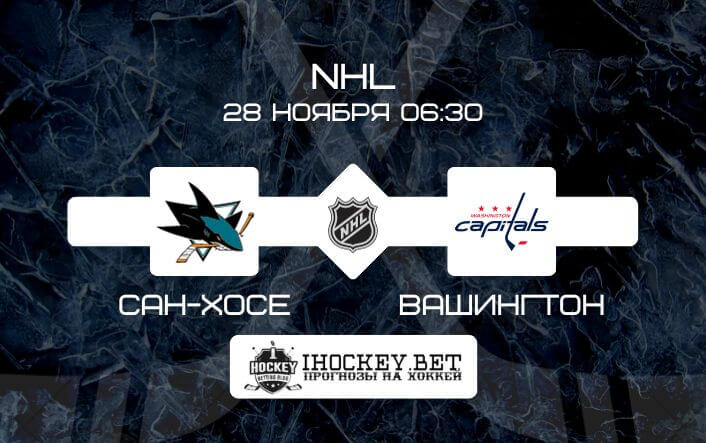 Сан-Хосе – Вашингтон