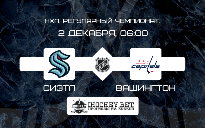 Сиэтл – Вашингтон