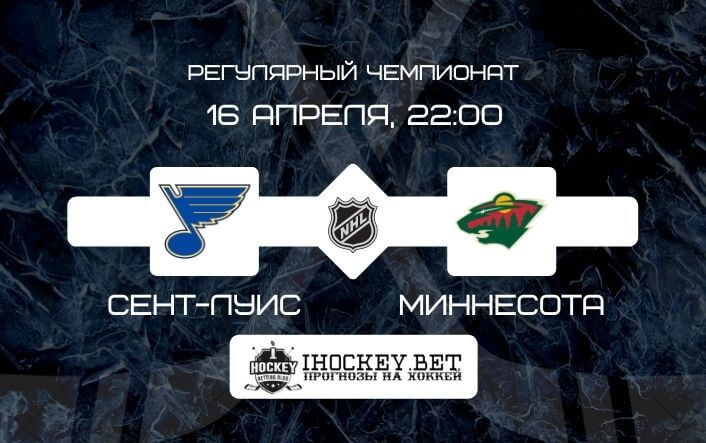 Сент-Луис – Миннесота