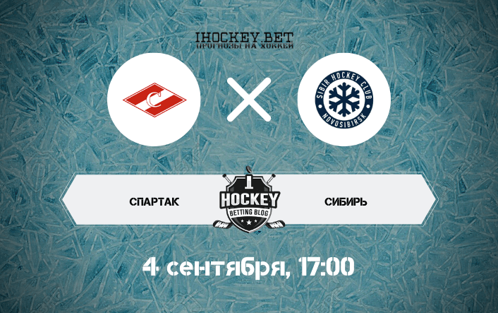 Спартак – Сибирь