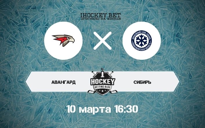 Авангард – Сибирь