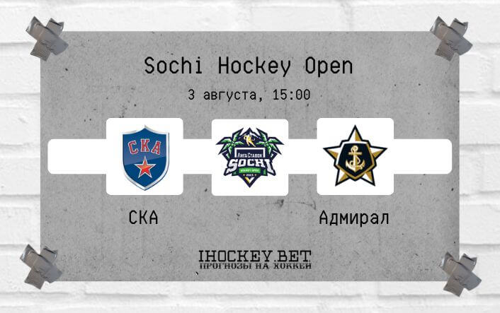 СКА – Адмирал