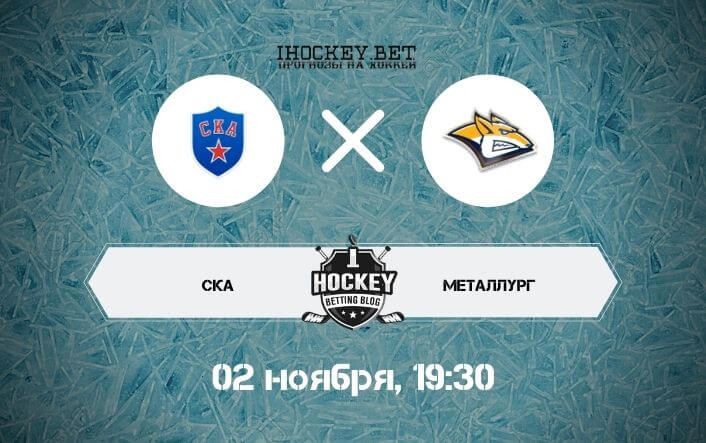 СКА – Металлург