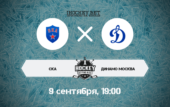 СКА – Динамо Москва