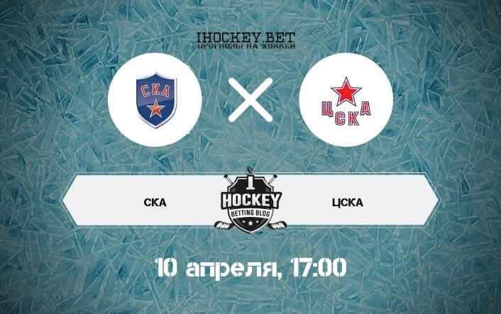 СКА – ЦСКА