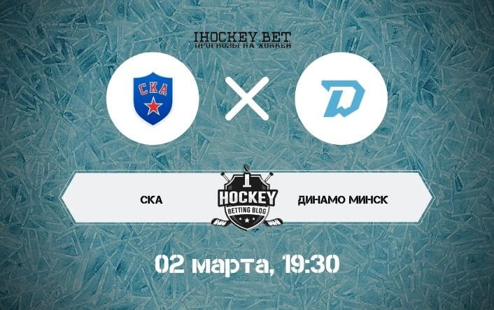 СКА – Динамо Минск