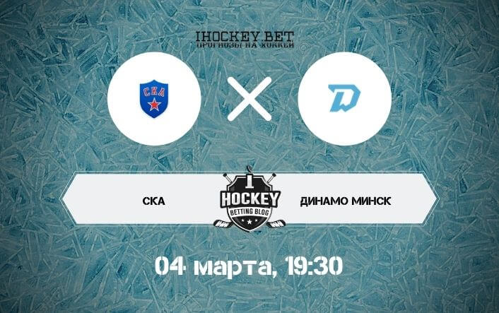 СКА – Динамо Минск