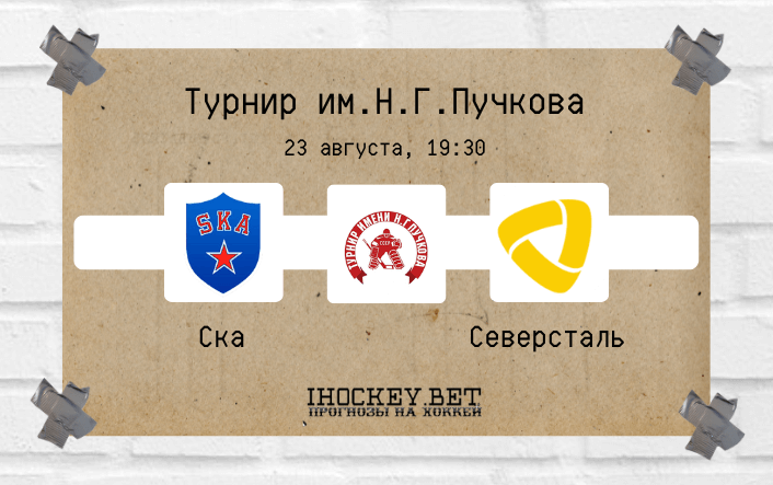 СКА – Северсталь