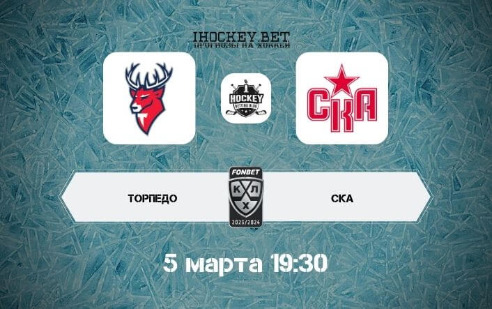 Торпедо – СКА 