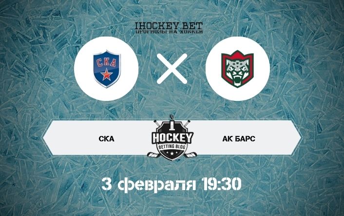 СКА – Ак Барс