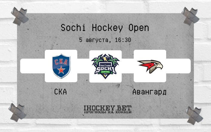СКА – Авангард