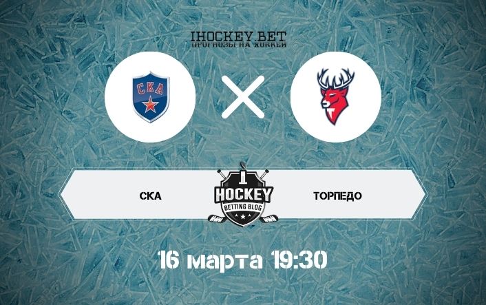 СКА – Торпедо