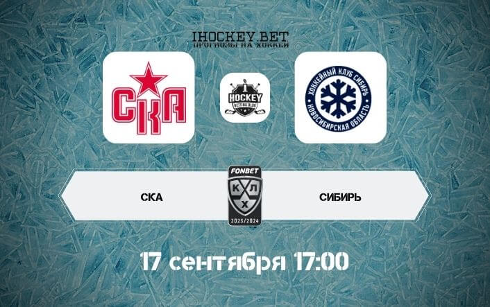 СКА – Сибирь