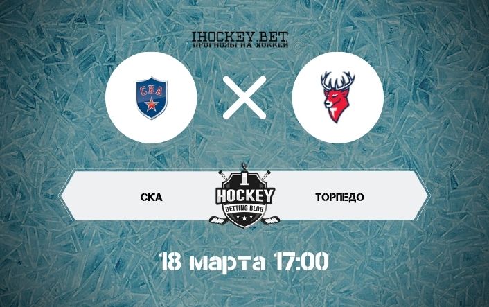 СКА – Торпедо
