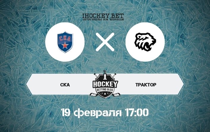 СКА – Трактор
