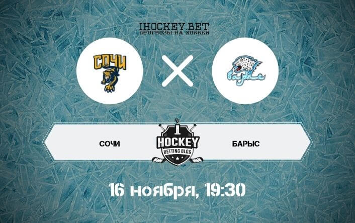 Сочи – Барыс