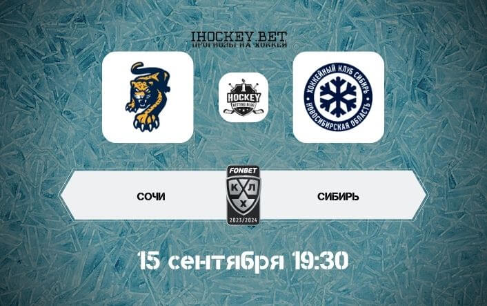 Сочи – Сибирь