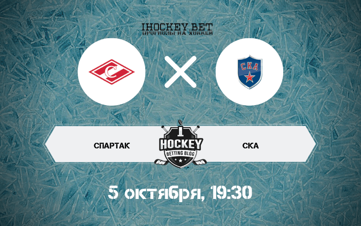 Спартак – СКА