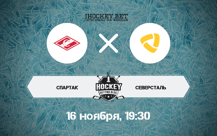 Спартак – Северсталь