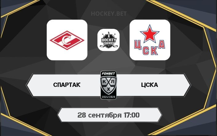 Спартак – ЦСКА