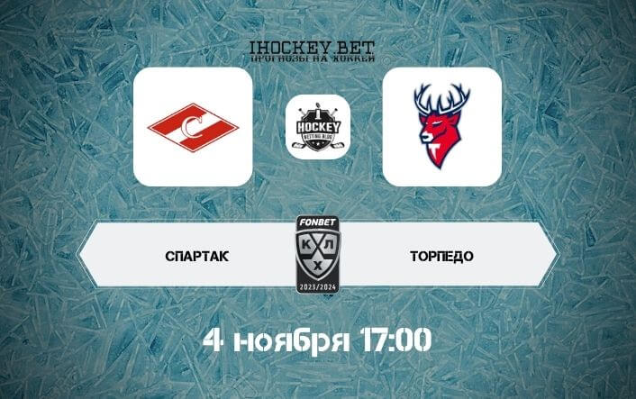 Спартак – Торпедо