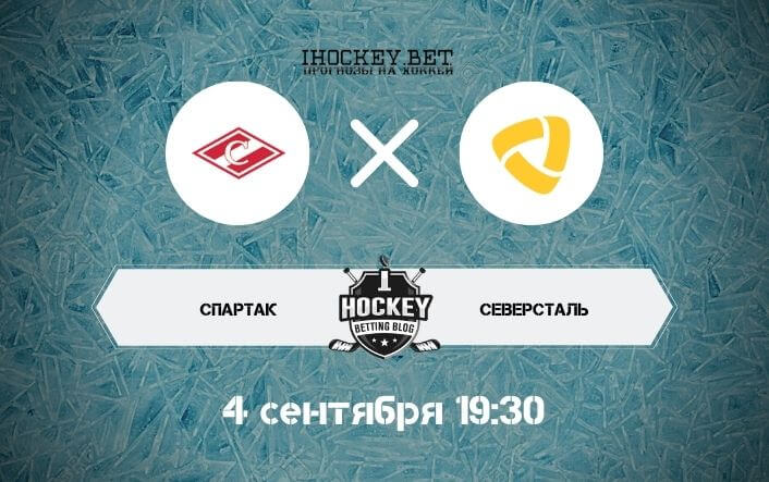 Спартак – Северсталь
