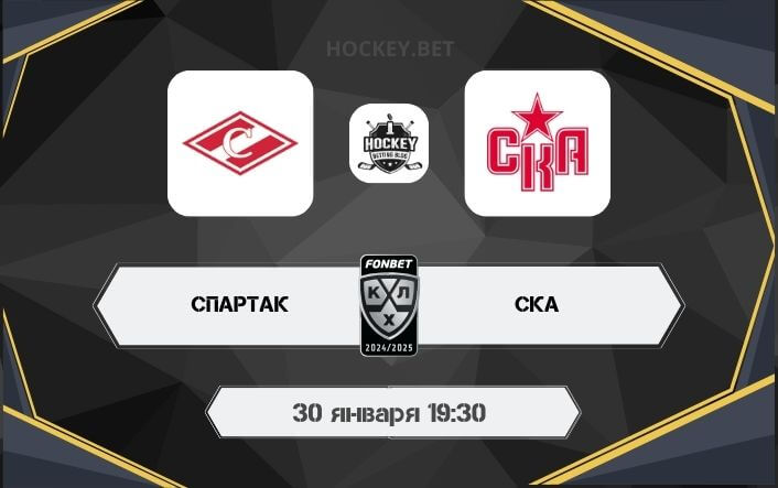 Спартак – СКА