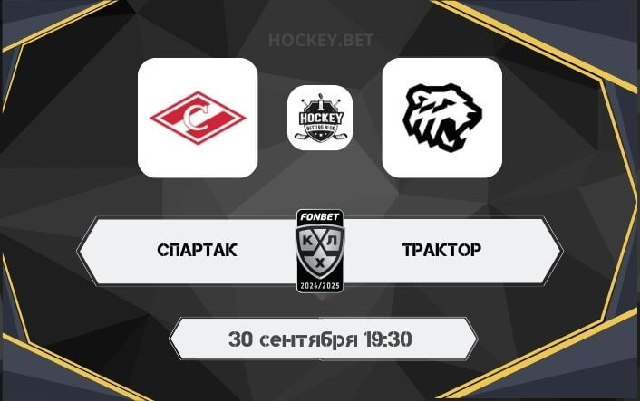 Спартак – Трактор 