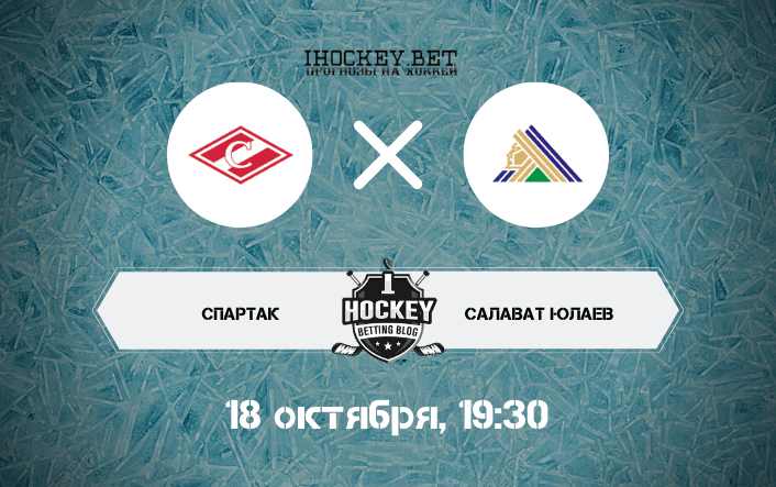 Спартак – Салават Юлаев