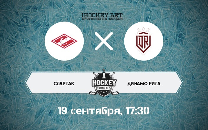 Спартак – Динамо Рига