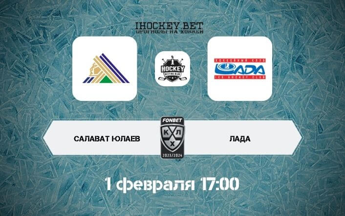 Салават Юлаев – Лада