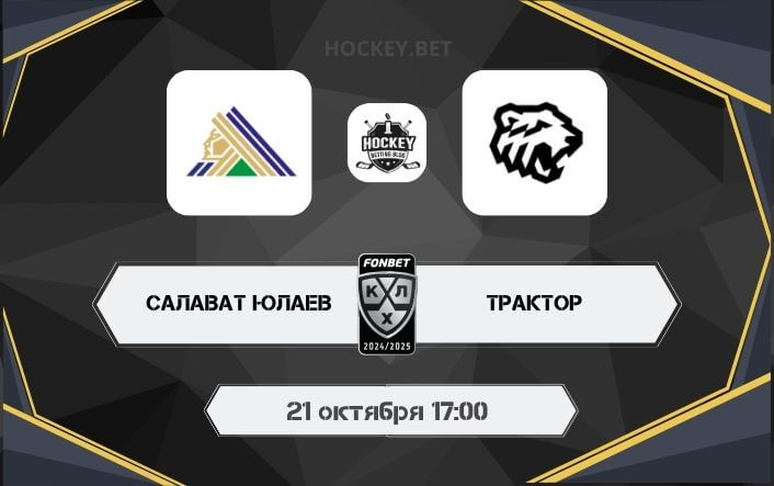 Салават Юлаев – Трактор
