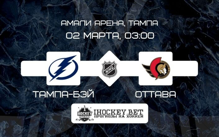 Тампа-Бэй – Оттава