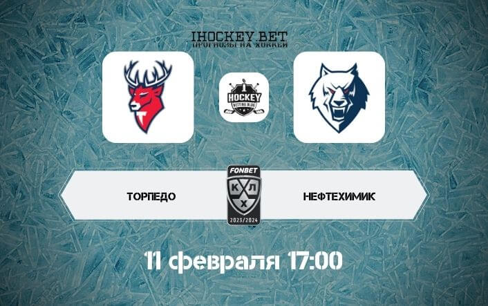 Торпедо – Нефтехимик