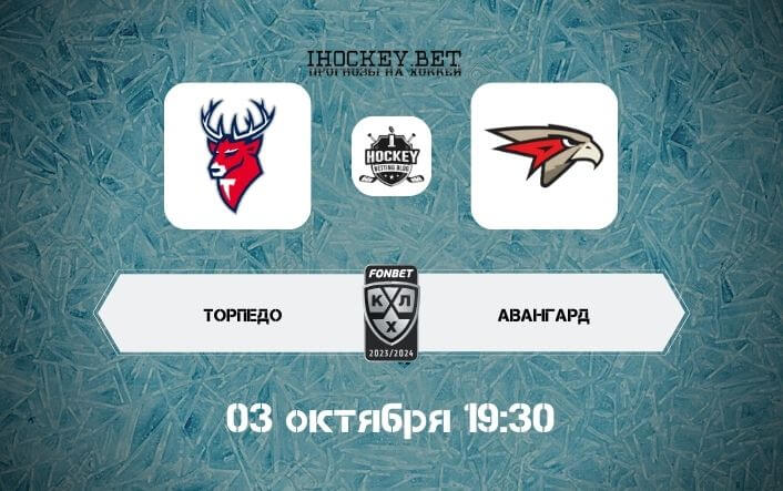 Торпедо – Авангард