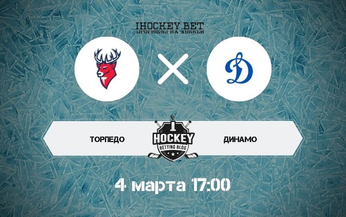 Торпедо – Динамо Минск
