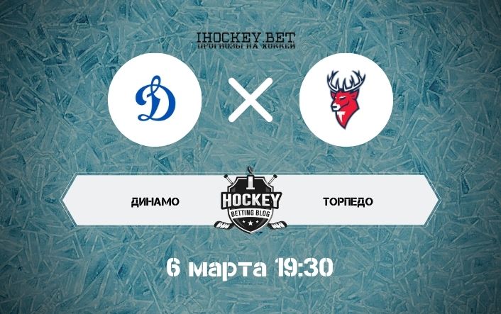 Динамо Москва – Торпедо плей-офф