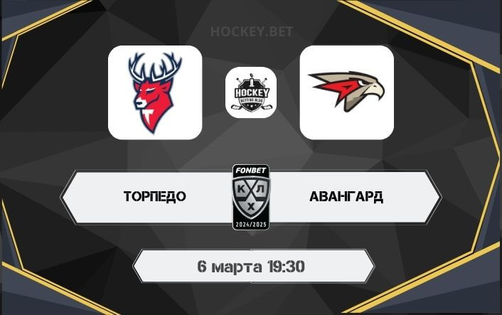 Торпедо – Авангард