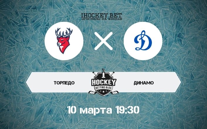 Торпедо – Динамо Москва