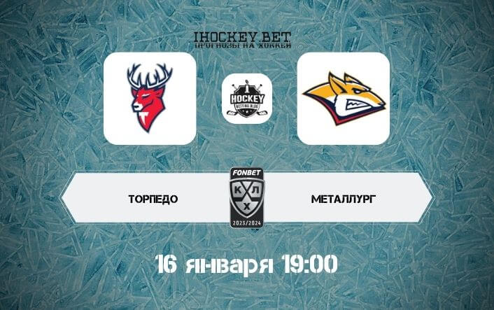 Торпедо – Металлург 