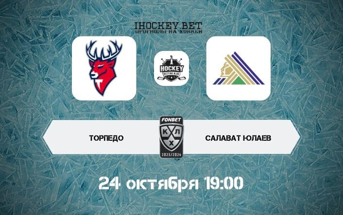 Торпедо – Салават Юлаев