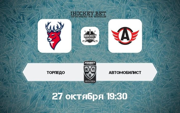 Торпедо – Автомобилист