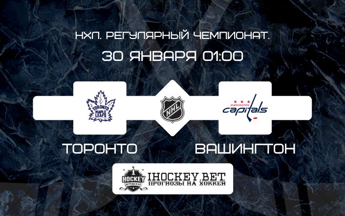 Торонто – Вашингтон