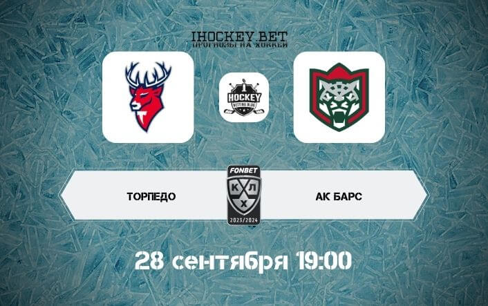 Торпедо – Ак Барс