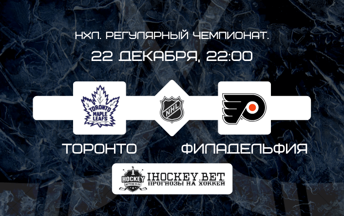 Торонто – Филадельфия