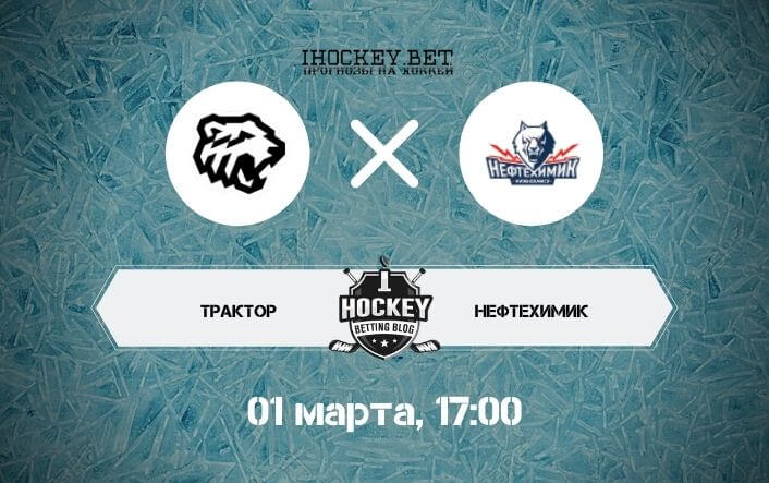 Трактор – Нефтехимик