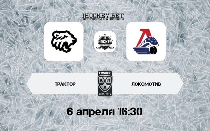 Трактор – Локомотив 