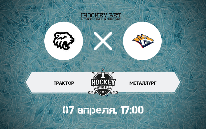 Трактор – Металлург