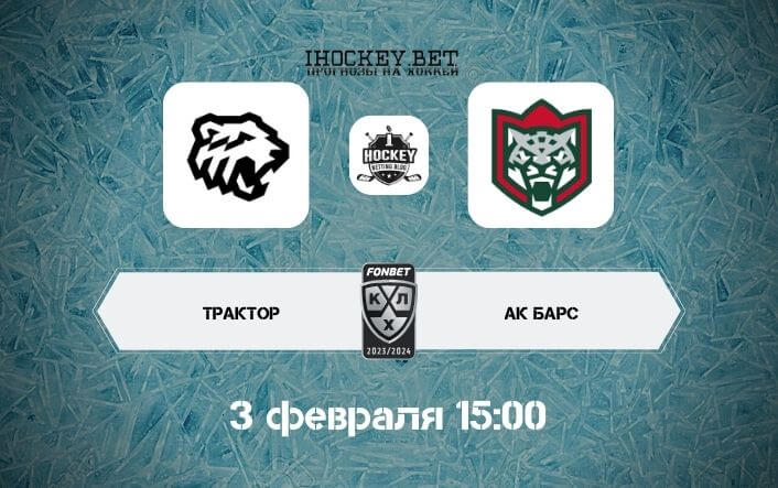 Трактор – Ак Барс